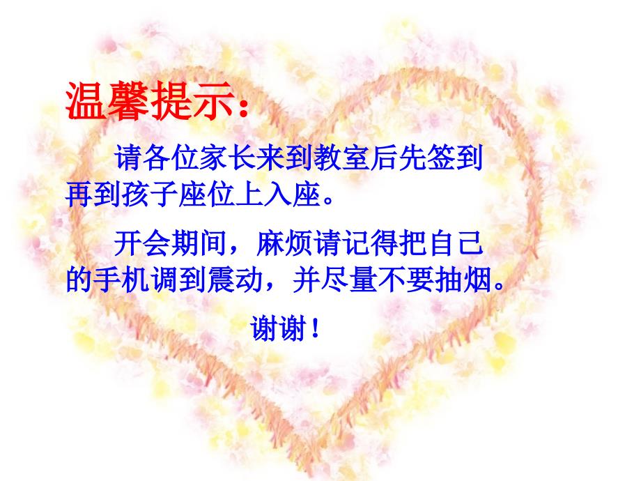 四年级上学期家长会班主任发言稿PPT.ppt_第2页