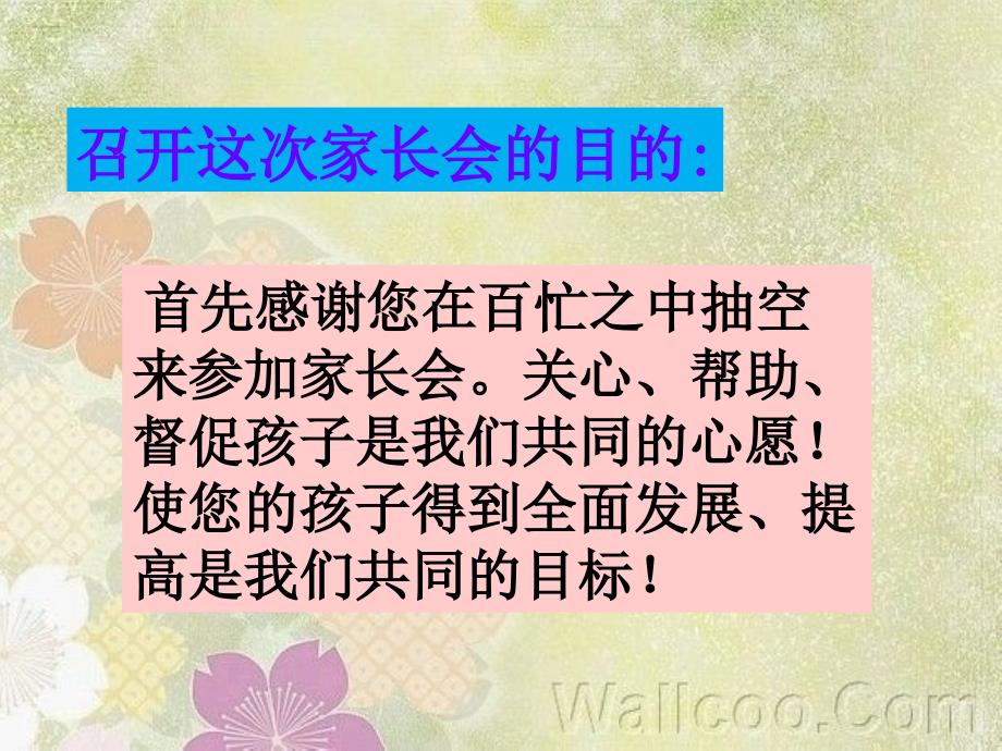 四年级上学期家长会班主任发言稿PPT.ppt_第3页