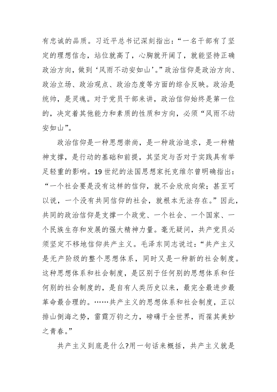 党课讲稿咱共产党人的信仰坚定理想信念坚守共产党人精神追求.docx_第3页