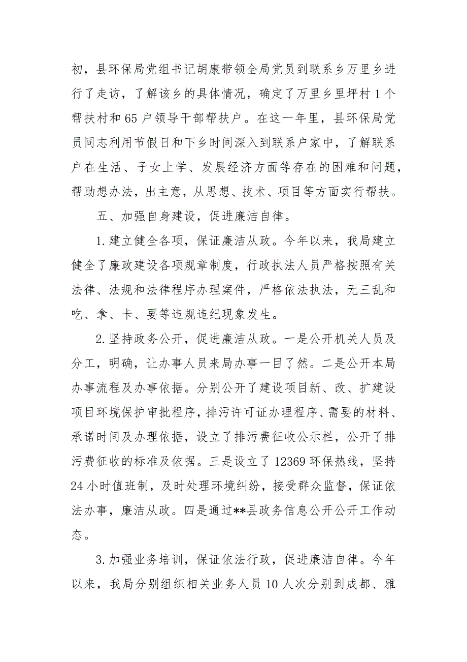 县环保局工会工作总结.docx_第2页