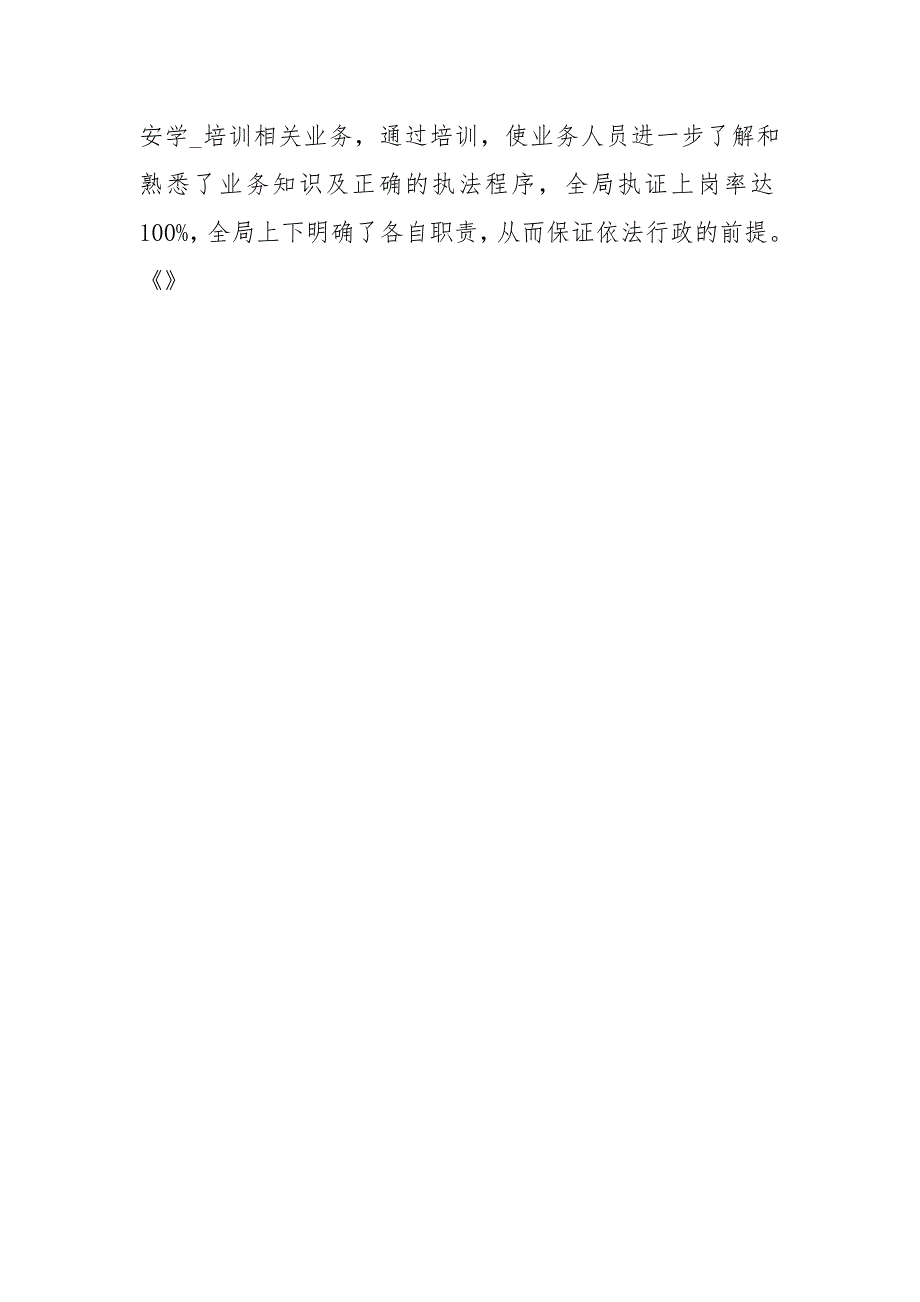 县环保局工会工作总结.docx_第3页
