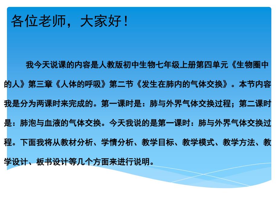 发生在肺内的气体交换李清PPT课件.ppt_第2页