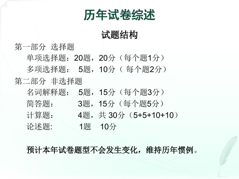 国民经济统计概论串讲.ppt_第2页