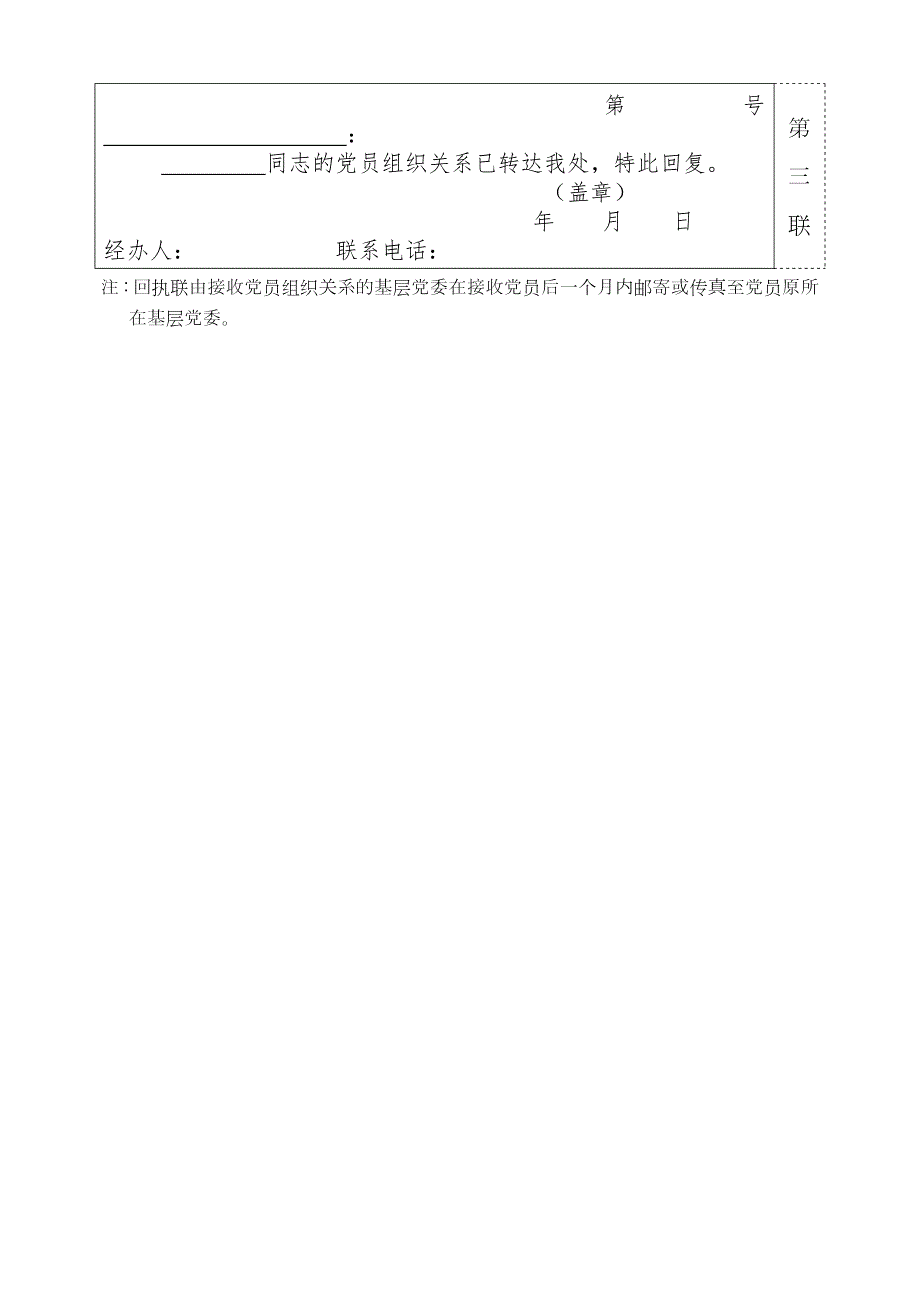 中国共产党党员组织关系介绍信.doc_第2页