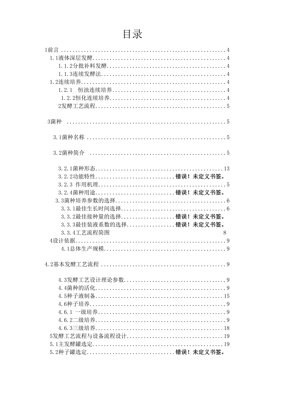 发酵工艺课程设计.docx_第2页