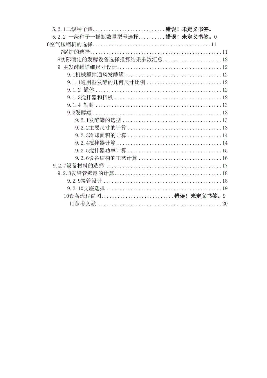 发酵工艺课程设计.docx_第3页