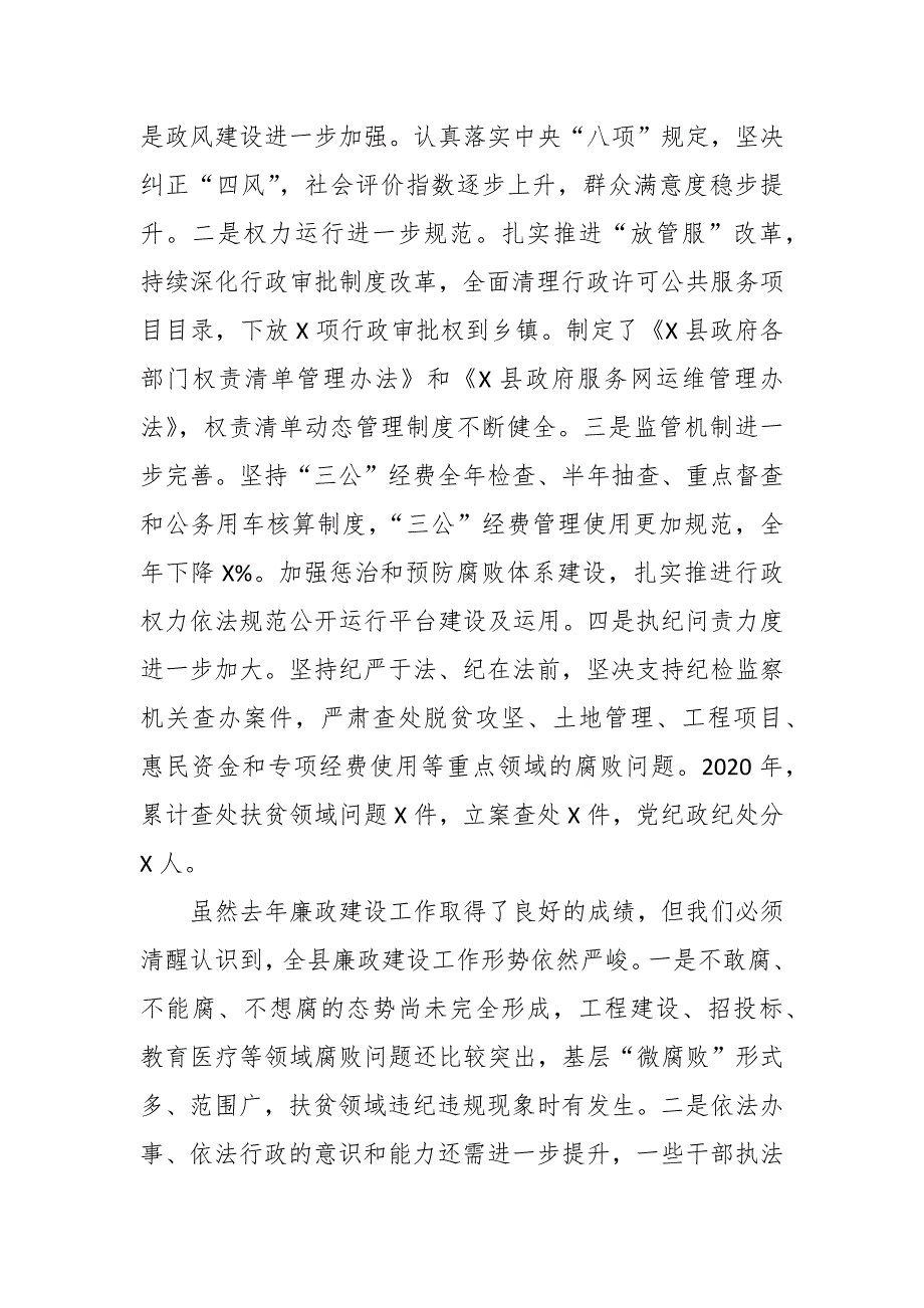 在县政府系统党风廉政建设会上的讲话.docx_第2页