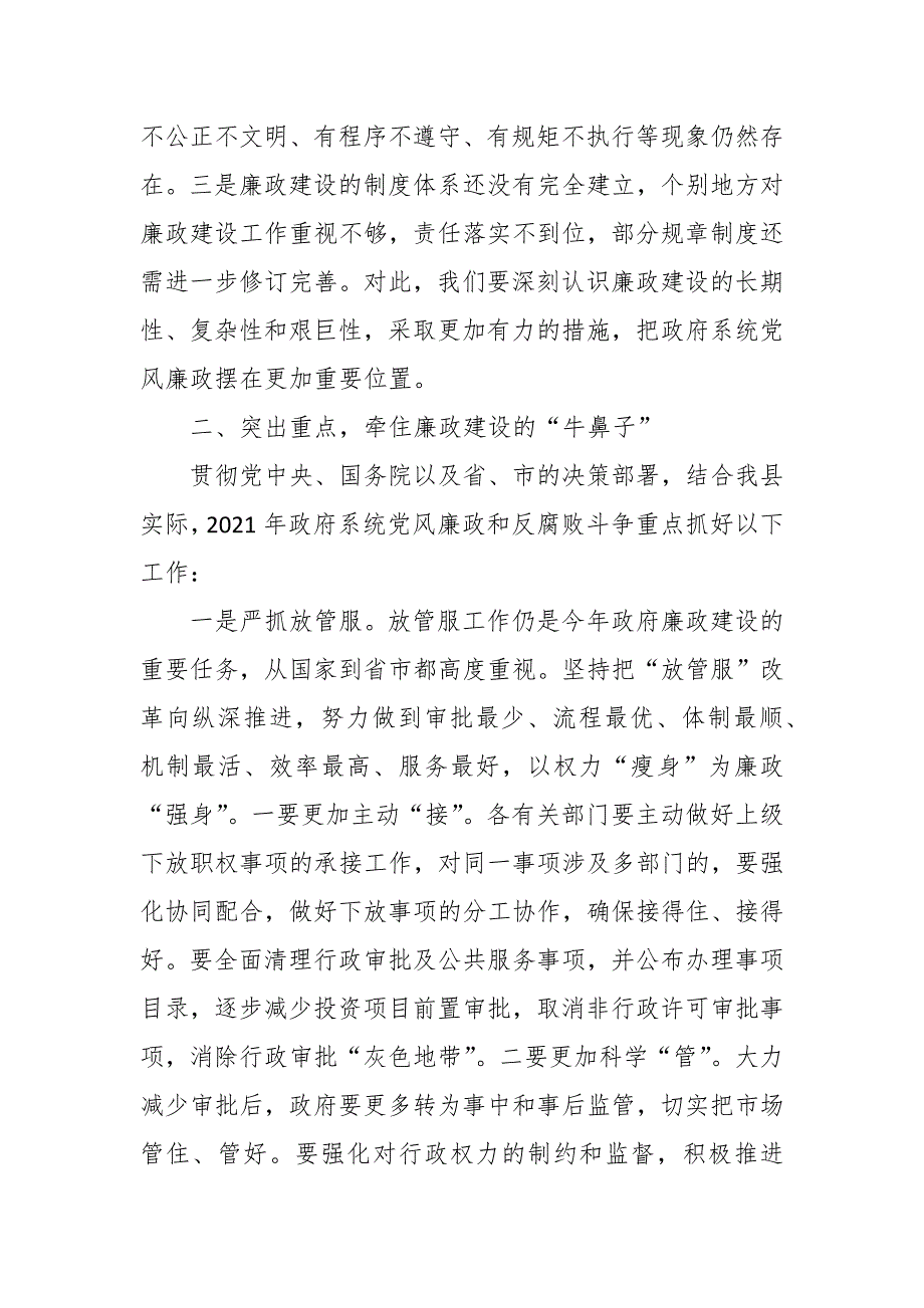 在县政府系统党风廉政建设会上的讲话.docx_第3页