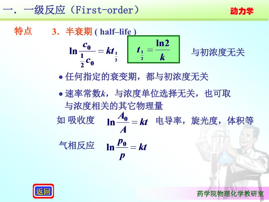 复旦物理化学简单级数反应.ppt_第3页