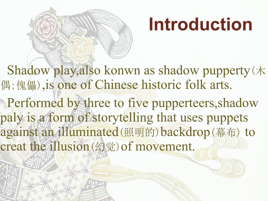 中国传统文化皮影英语演讲.ppt_第3页