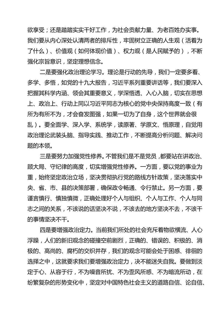 2025年廉洁廉政专题党课讲稿精选七篇通用范文.docx_第2页