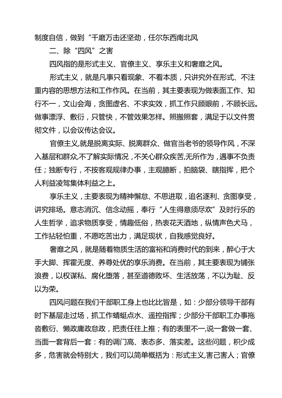 2025年廉洁廉政专题党课讲稿精选七篇通用范文.docx_第3页