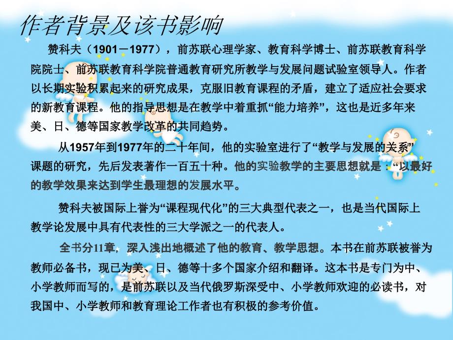 好书推荐和教师的谈话1.ppt_第2页
