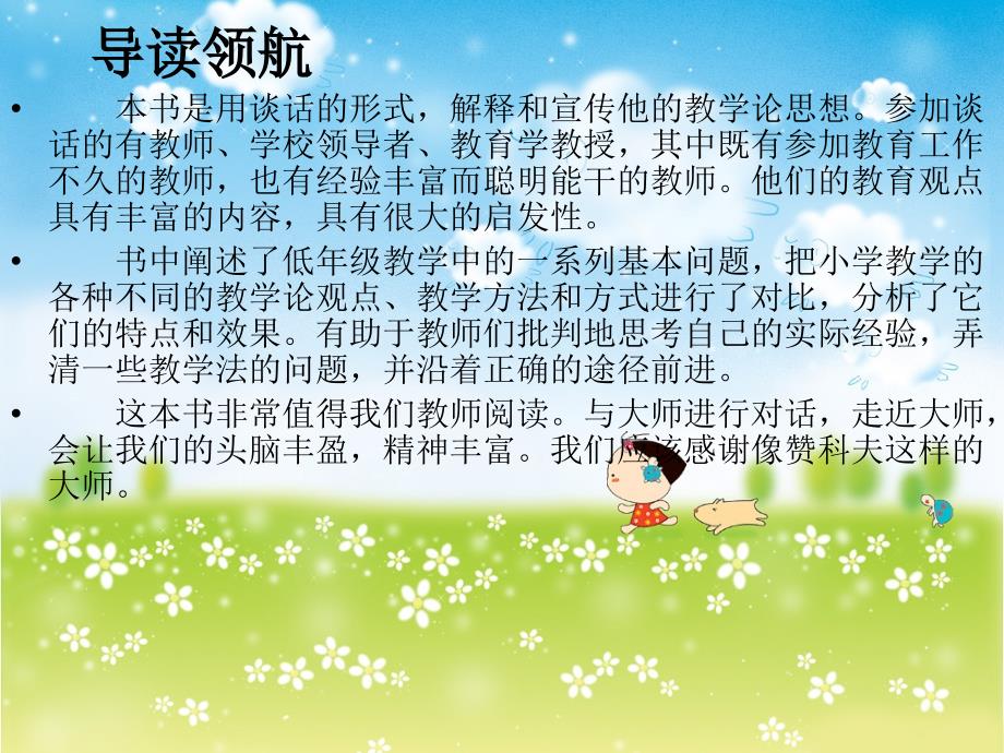 好书推荐和教师的谈话1.ppt_第3页