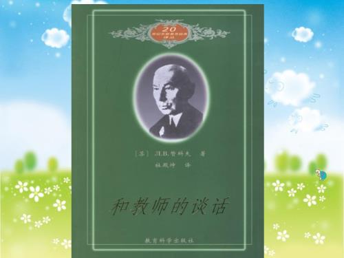 好书推荐和教师的谈话1.ppt