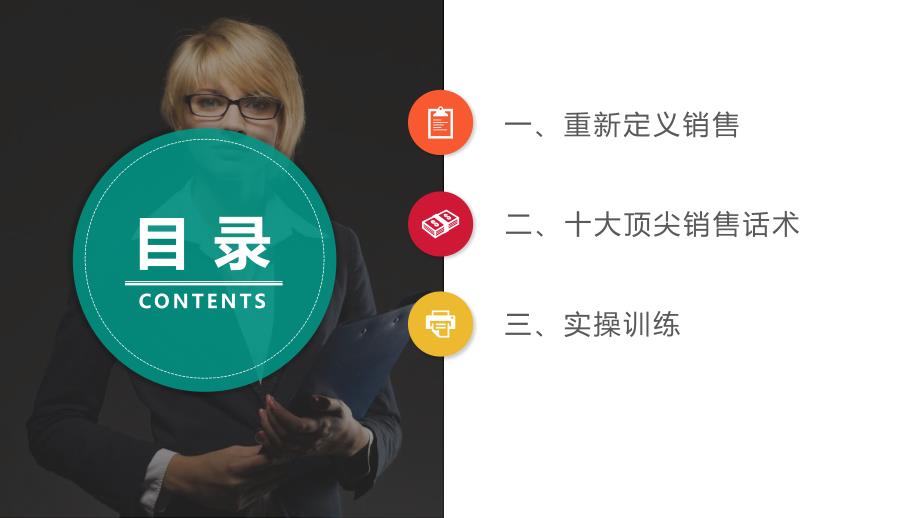 十大顶尖销售话术.ppt_第2页