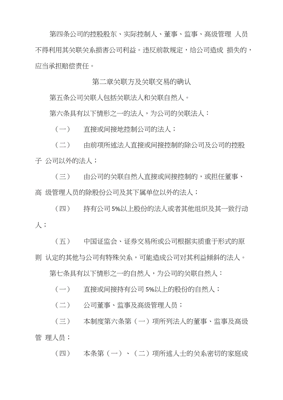 公司关联交易管理制度完整版.doc_第2页