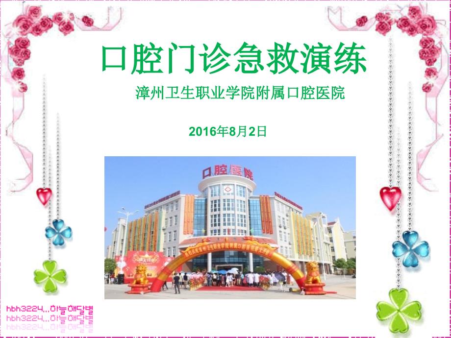口腔门诊急救演练PPT课件.ppt_第1页