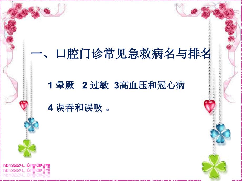 口腔门诊急救演练PPT课件.ppt_第2页