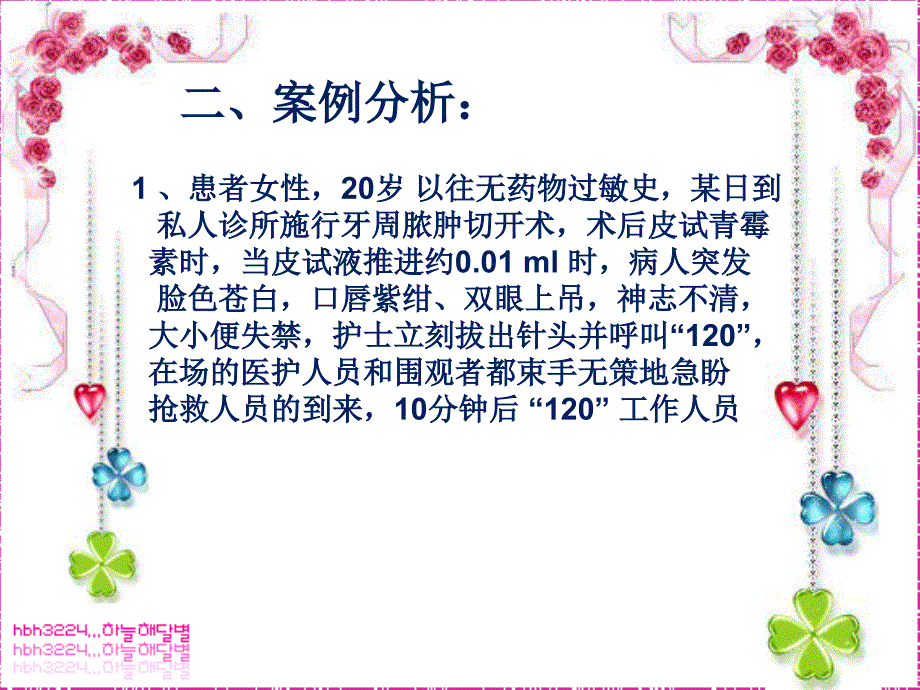 口腔门诊急救演练PPT课件.ppt_第3页