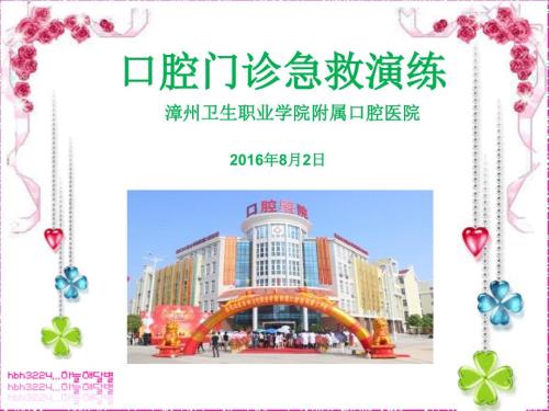 口腔门诊急救演练PPT课件.ppt