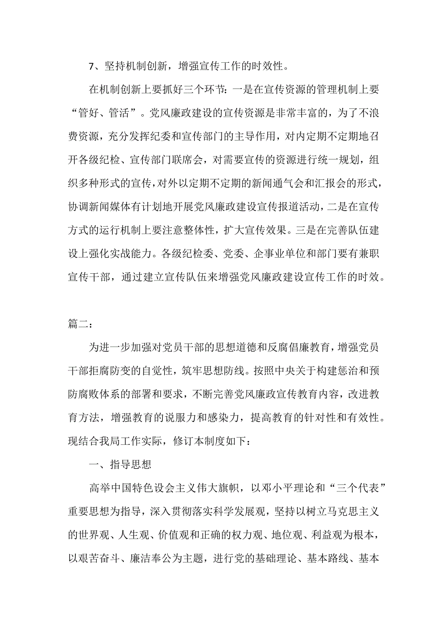 党风廉政建设宣传教育创新2篇.docx_第3页