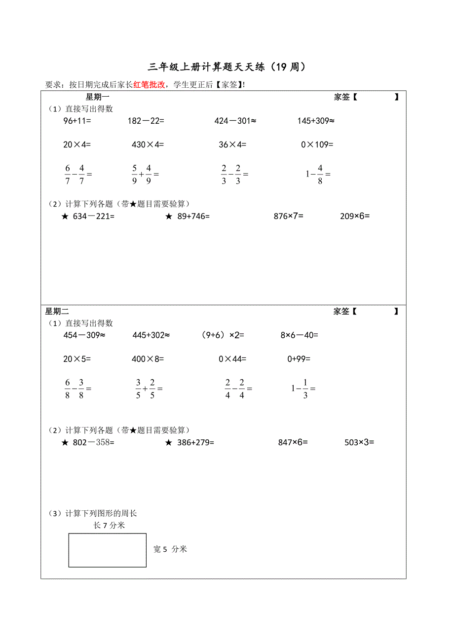 人教版小学数学三年级上册计算题天天练.doc_第1页