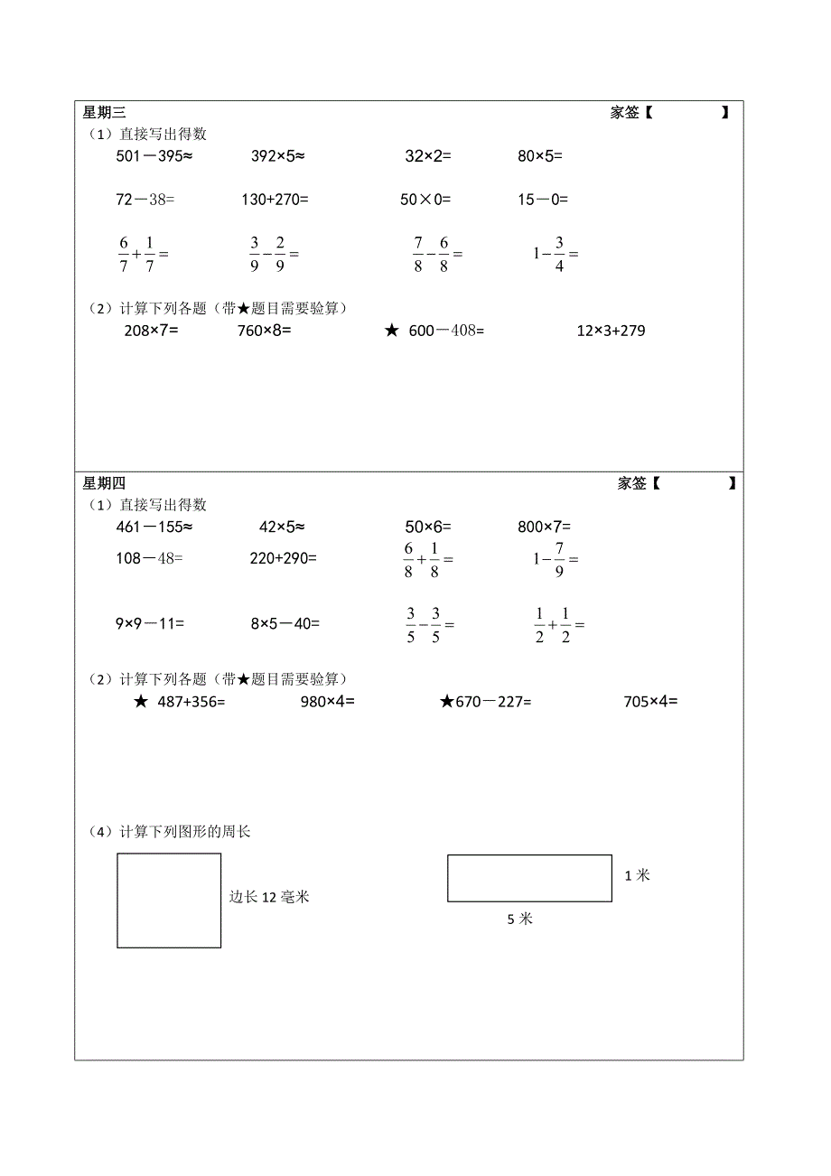人教版小学数学三年级上册计算题天天练.doc_第2页
