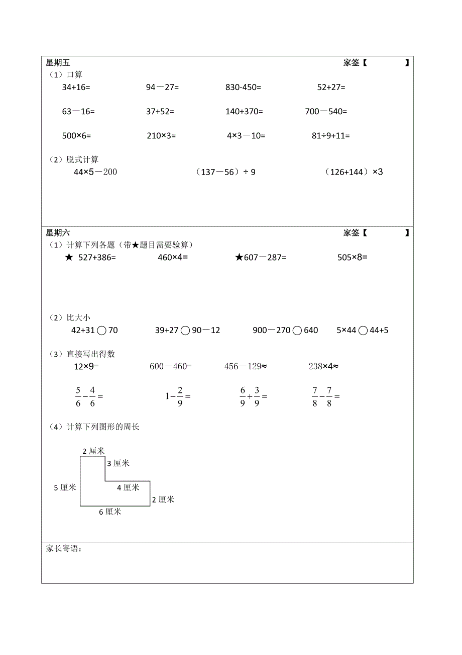 人教版小学数学三年级上册计算题天天练.doc_第3页
