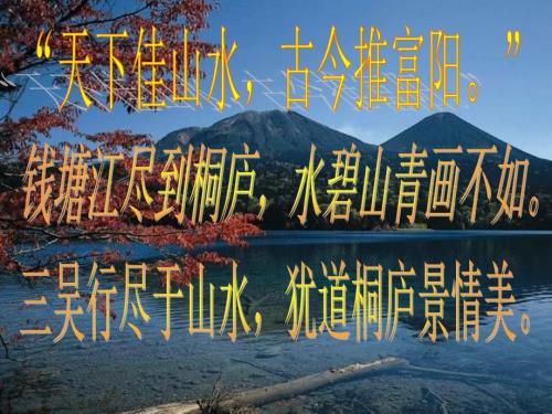 与朱元思书PPT课件.ppt