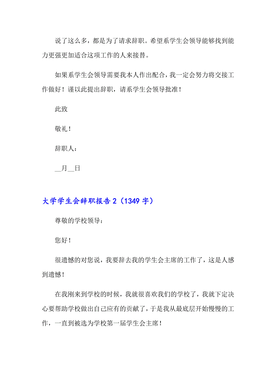 大学学生会辞职报告15篇.doc_第2页