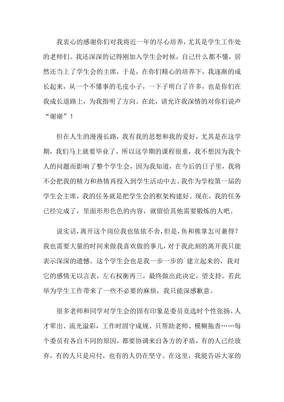 大学学生会辞职报告15篇.doc_第3页