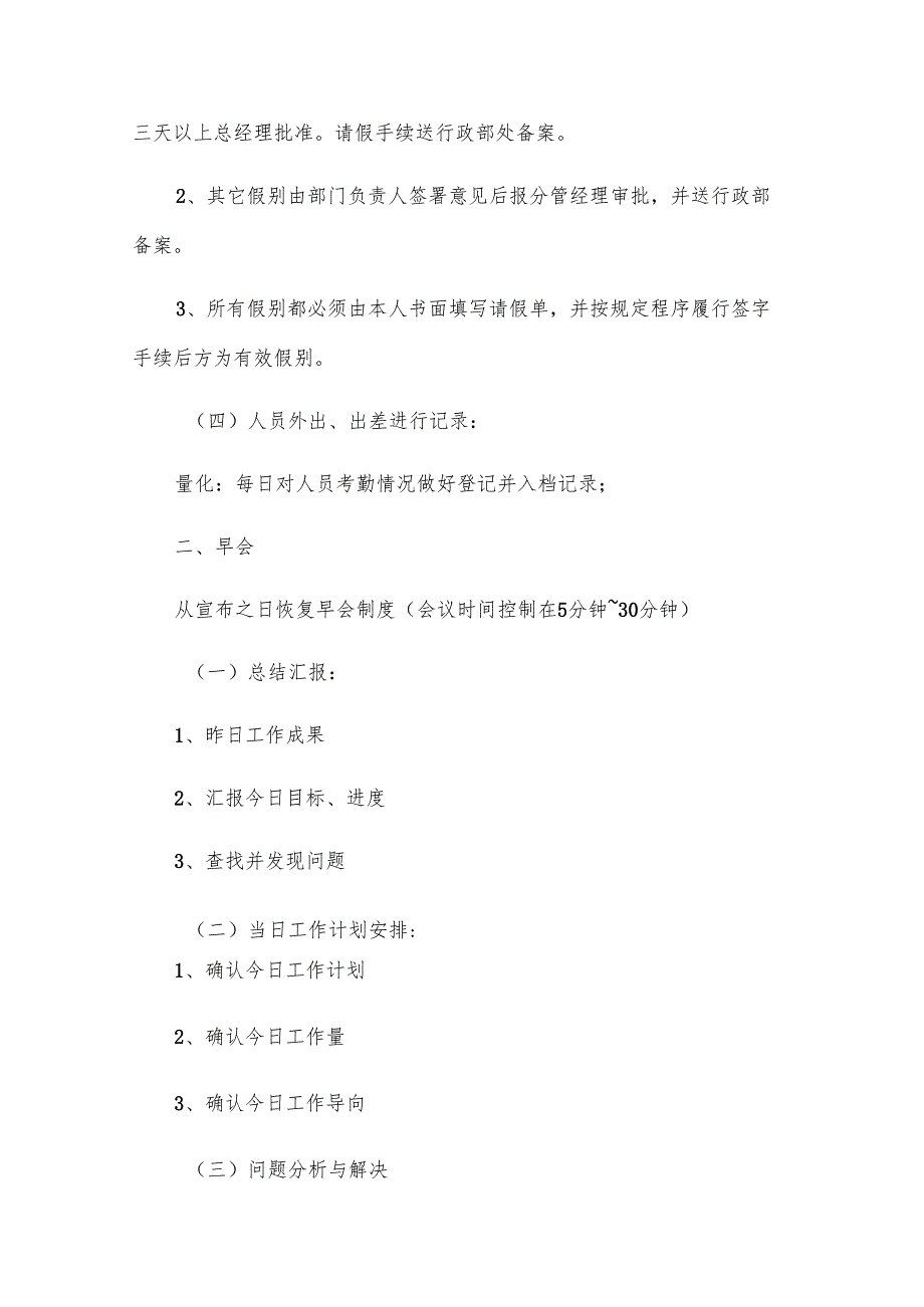 上半年行政工作计划（33篇）.docx_第2页