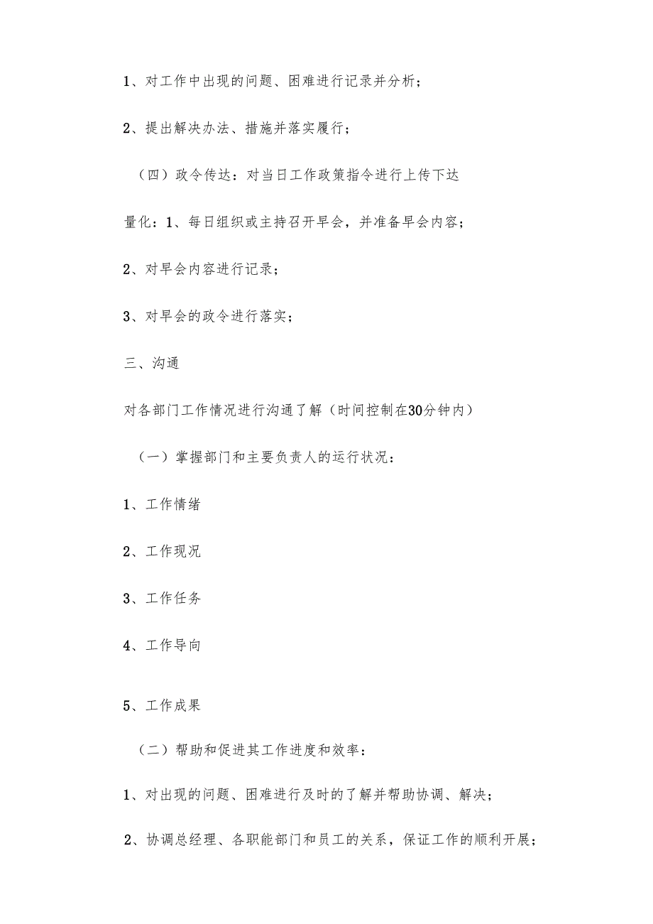 上半年行政工作计划（33篇）.docx_第3页