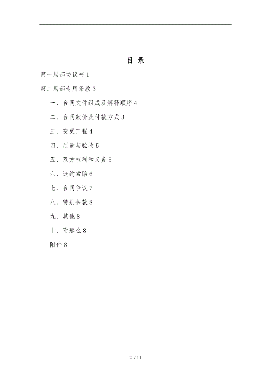 加油站安装施工合同范本.doc_第2页