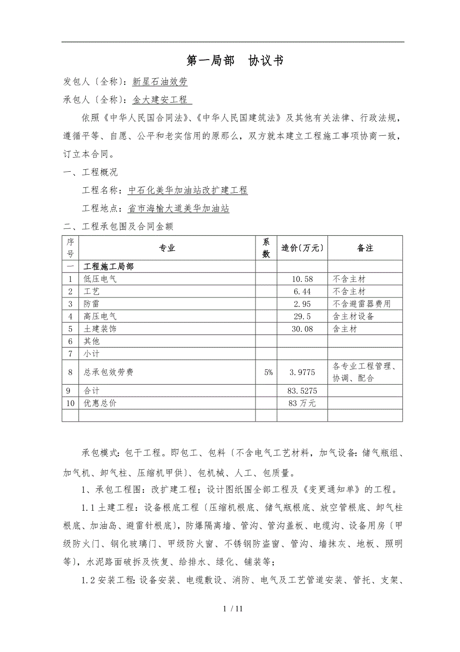 加油站安装施工合同范本.doc_第3页
