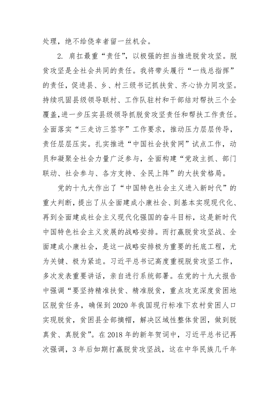 县委书记在全省脱贫攻坚工作推进会上的表态发言.doc_第2页