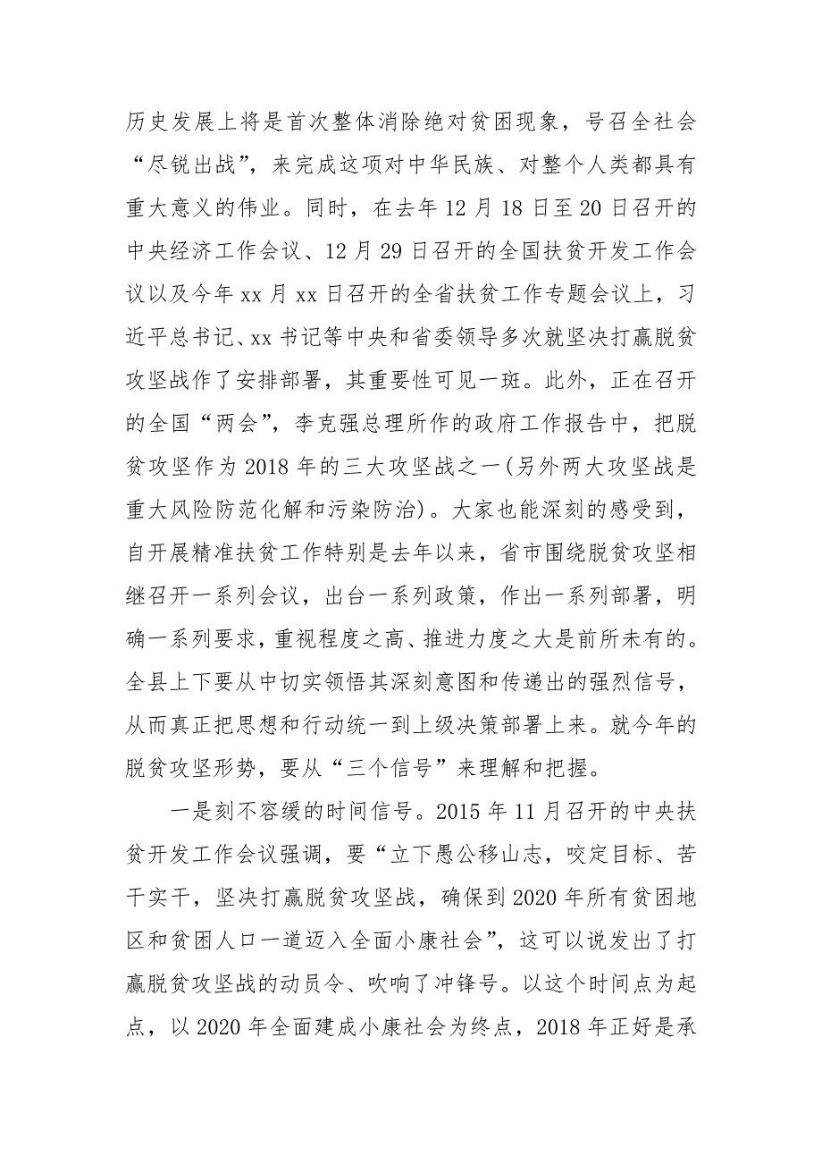 县委书记在全省脱贫攻坚工作推进会上的表态发言.doc_第3页