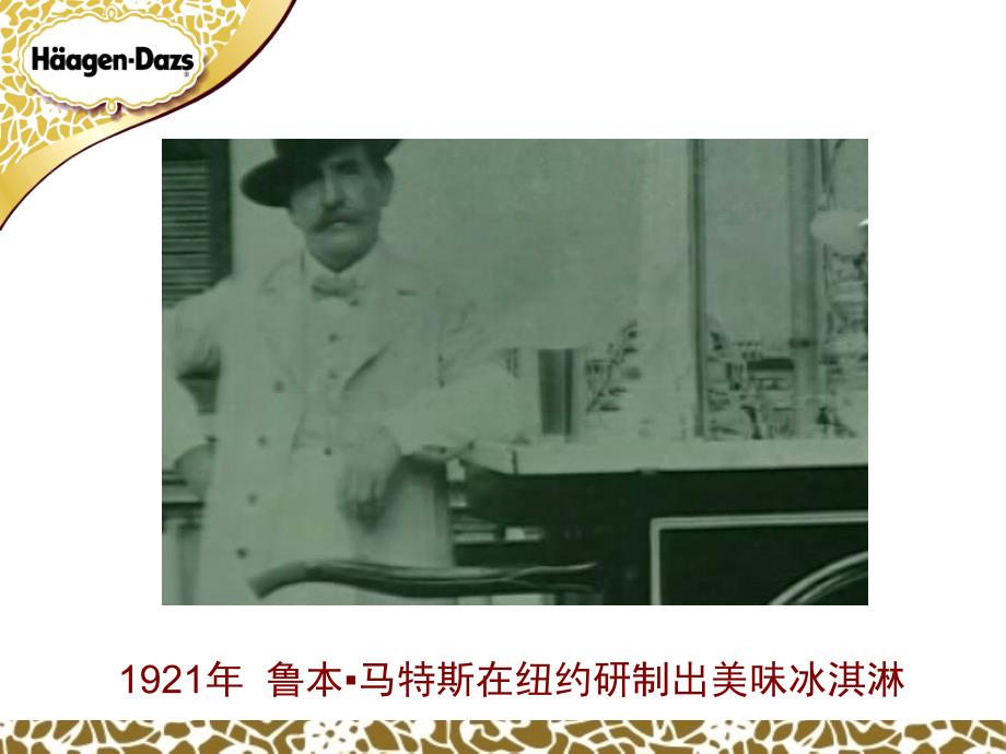 哈根达斯培训教材.ppt_第3页