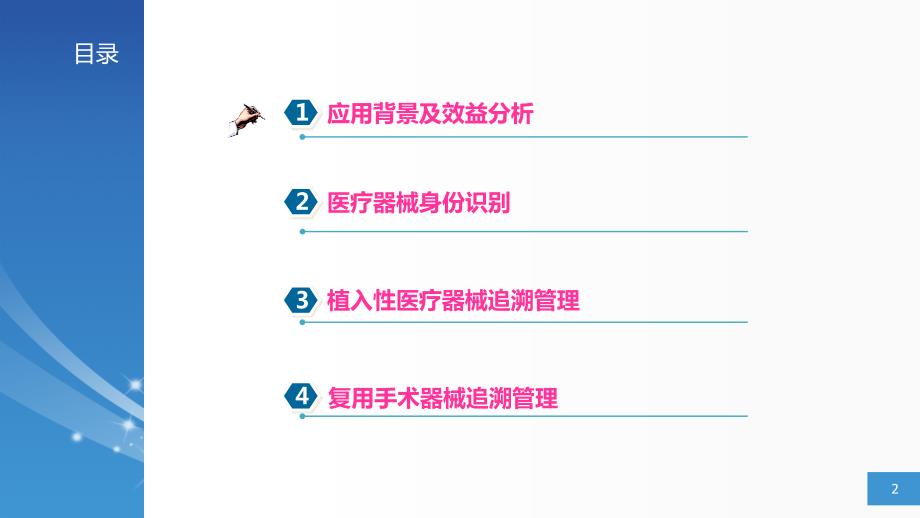 医疗器械追溯系统解决方案课件.pptx_第2页