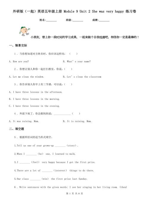 外研版一起英语五年级上册Module9Unit2Shewasveryhappy练习卷.doc