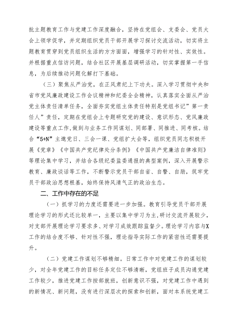 6篇 2025年度抓基层党建工作述职报告（精选例文）.docx_第2页