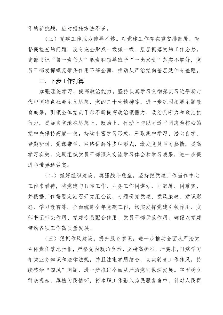 6篇 2025年度抓基层党建工作述职报告（精选例文）.docx_第3页