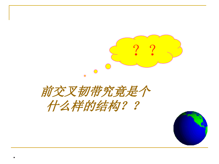 前交叉韧带重建术后康复PPT演示课件.ppt_第3页
