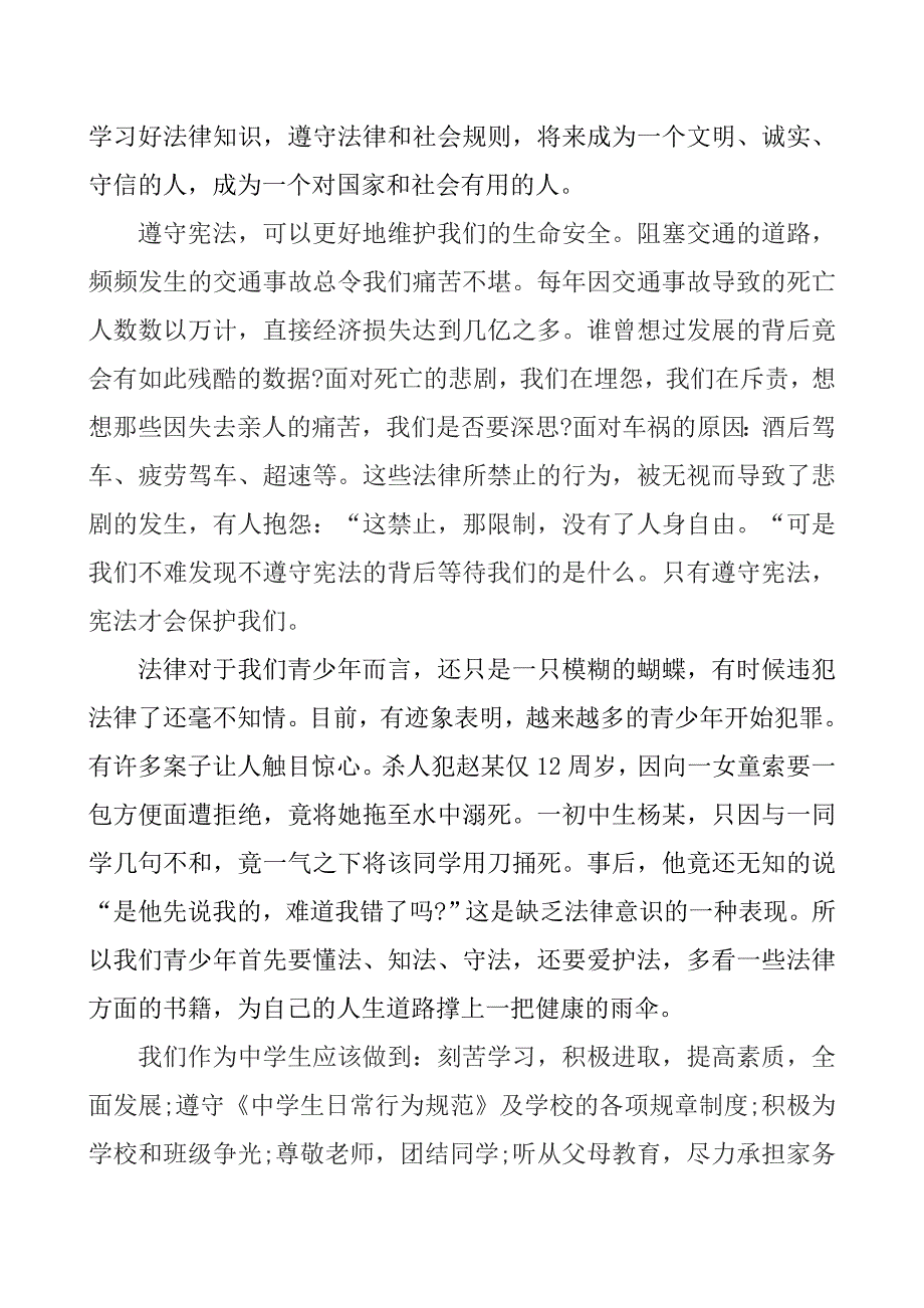 学校教师学宪法讲宪法演讲稿.doc_第2页