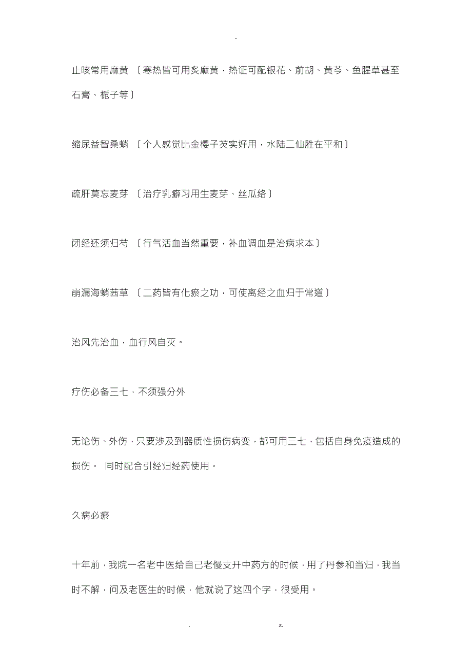中医必记经典语录.doc_第1页