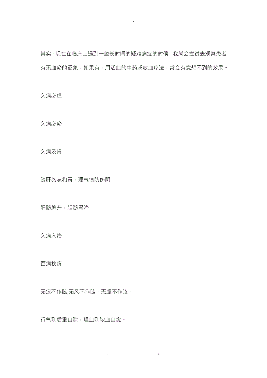 中医必记经典语录.doc_第2页