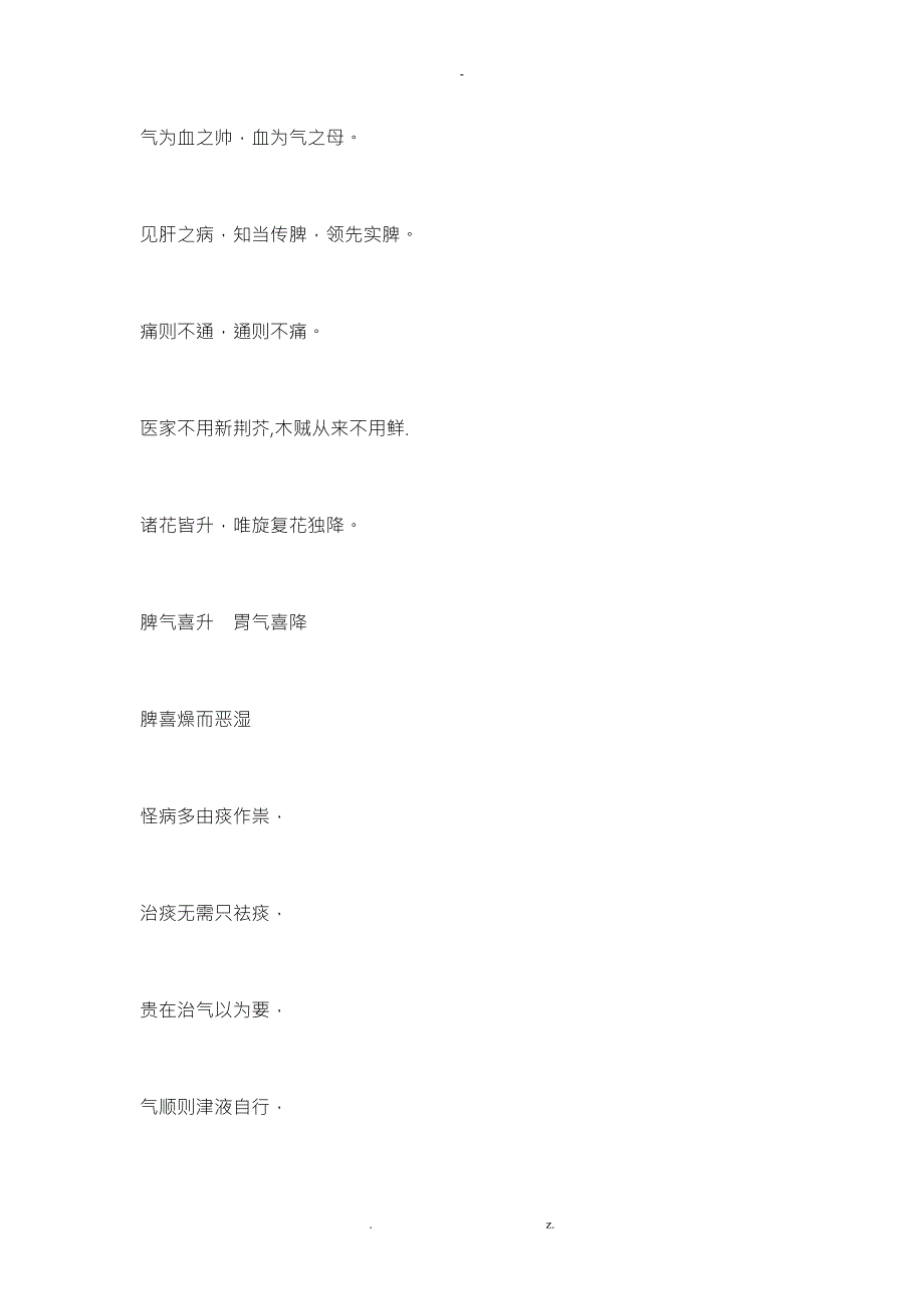 中医必记经典语录.doc_第3页