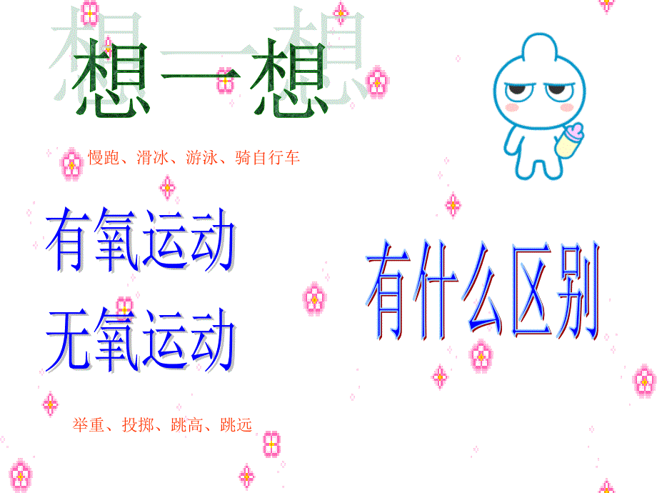 仰卧起坐PPT课件.ppt_第3页