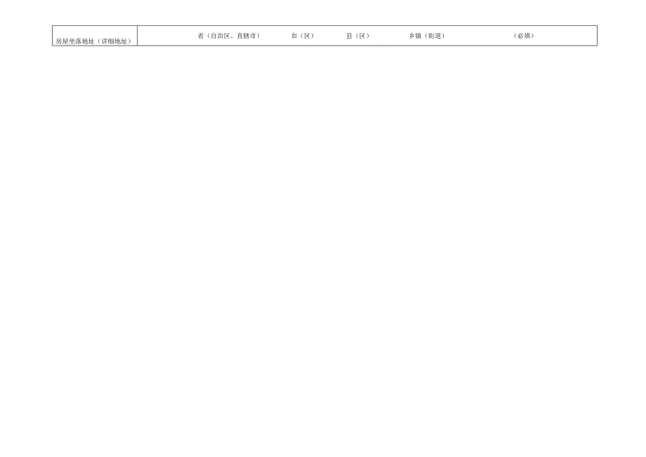 《城镇土地使用税纳税申报表》填表说明：.docx_第2页